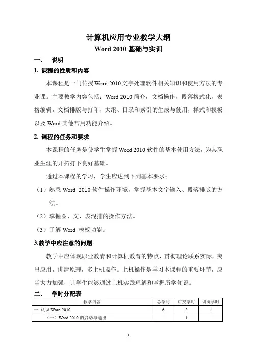 技工(中职)院校专业教学大纲(计算机应用与维修)