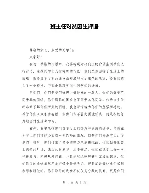 班主任对贫困生评语