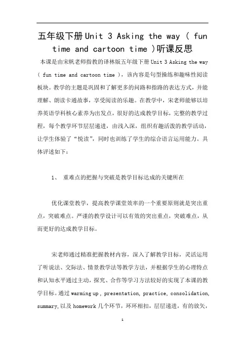 五年级下册Unit 3 Asking the way ( fun time and cartoon time )听课反思