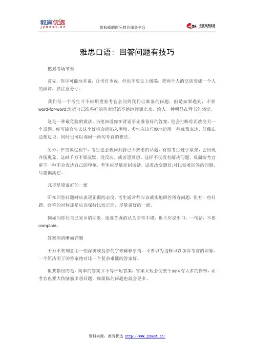 雅思口语 回答问题有技巧