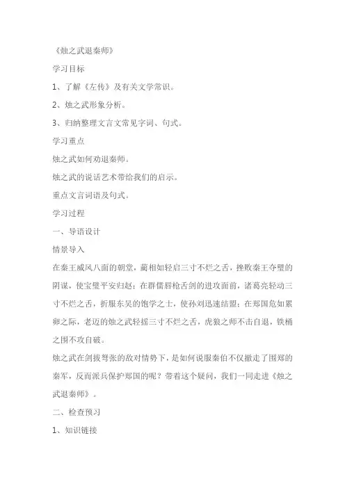 《烛之武退秦师》教案教学设计导学案