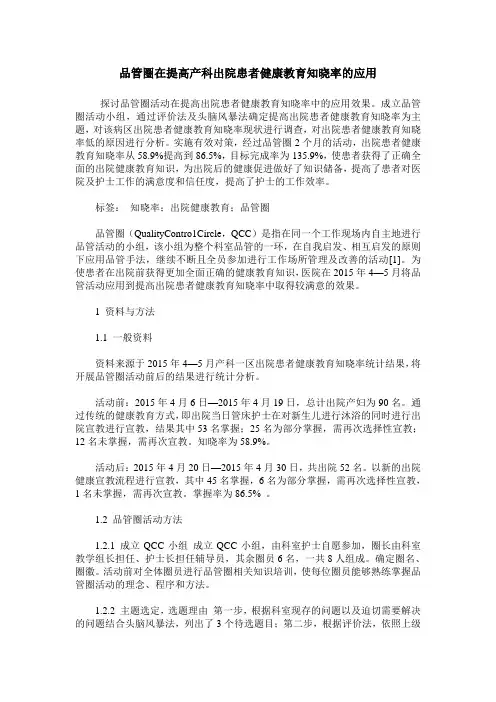 品管圈在提高产科出院患者健康教育知晓率的应用