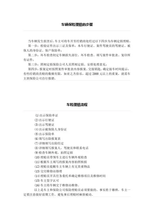 车辆保险理赔的步骤、车险理赔流程