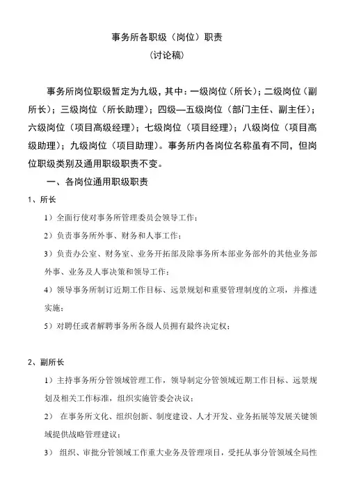 事务所职级职责