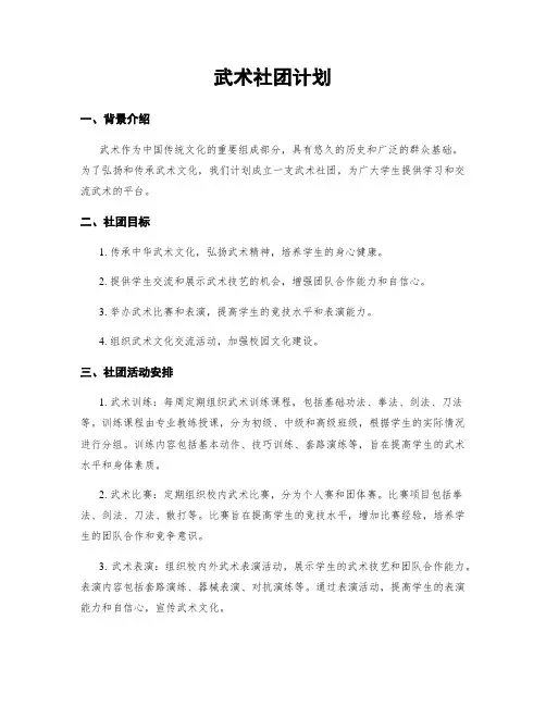 武术社团计划