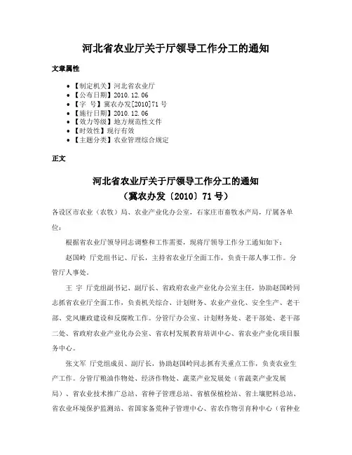 河北省农业厅关于厅领导工作分工的通知