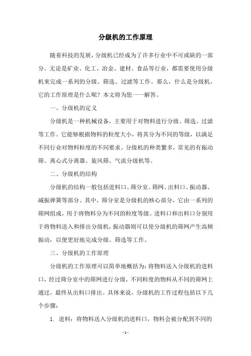 分级机的工作原理