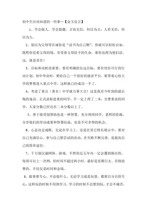 初中生应该知道的一些事