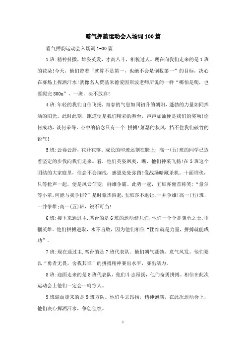 霸气押韵运动会入场词100篇