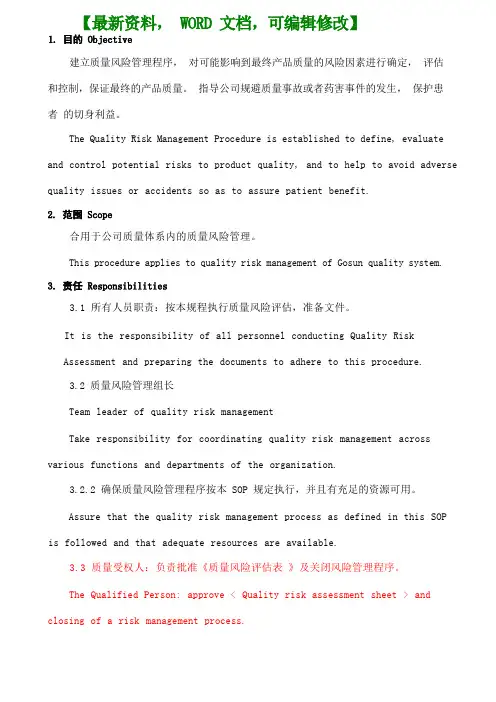 FDA质量风险管理规程