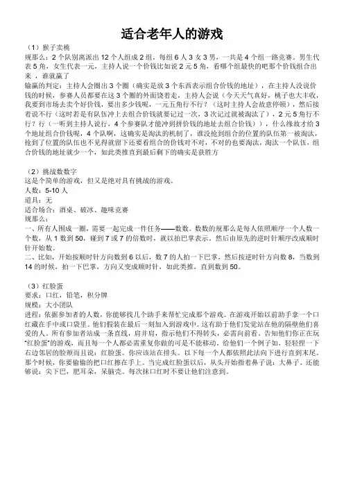 适合老年人的游戏