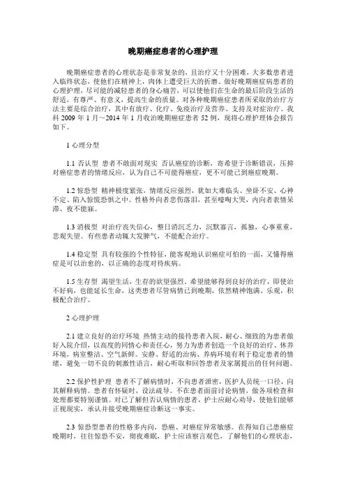 晚期癌症患者的心理护理