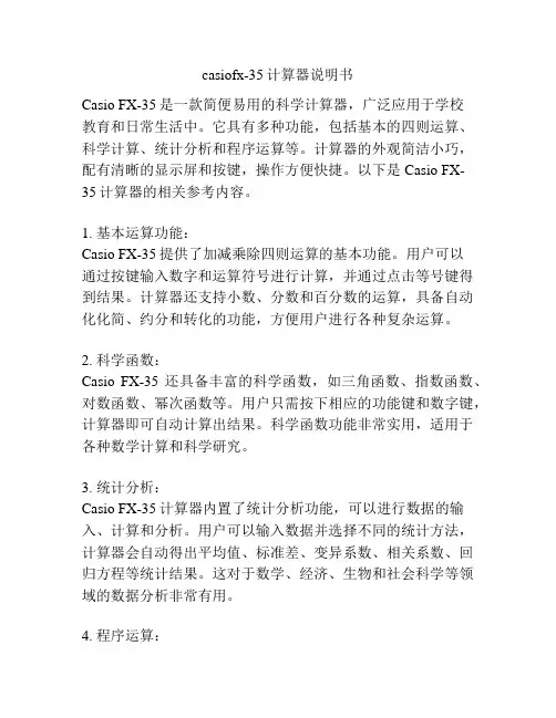casiofx-35计算器说明书