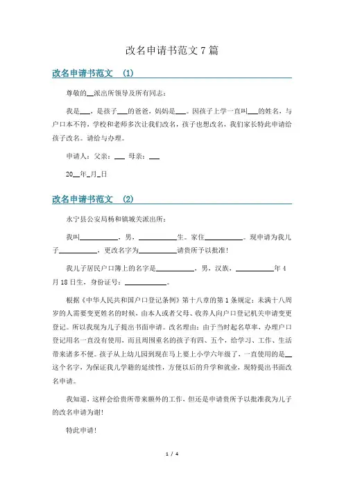 改名申请书范文7篇