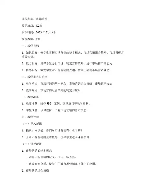 高职院校老师教案模板范文