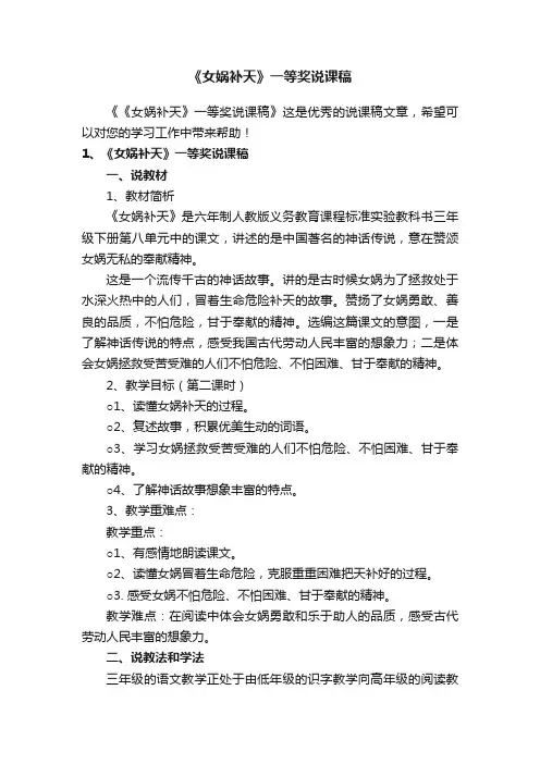 《女娲补天》一等奖说课稿