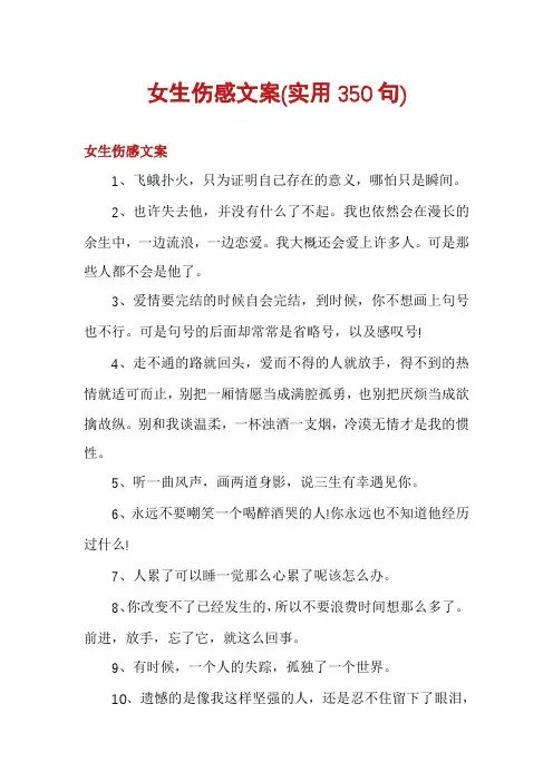女生伤感文案