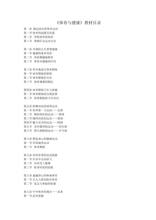 《体育与健康》教材目录