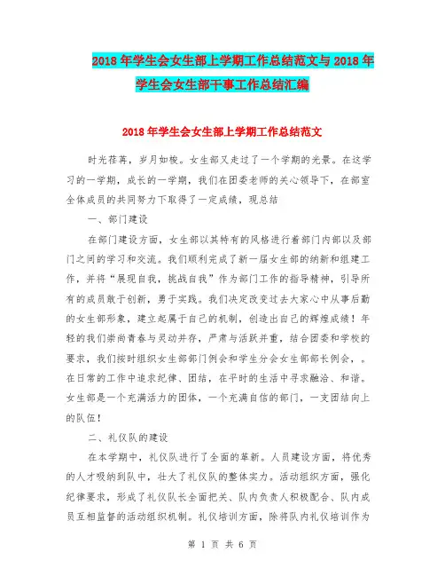 2018年学生会女生部上学期工作总结范文与2018年学生会女生部干事工作总结汇编.doc.doc