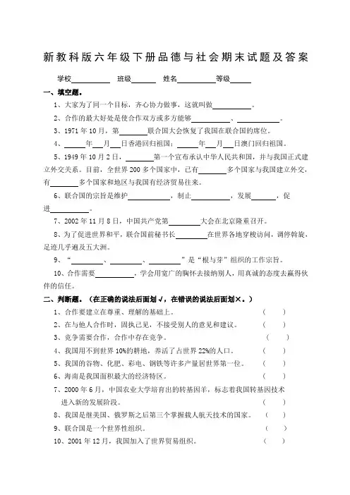 新教科版六年级下册品德与社会期末试题及答案