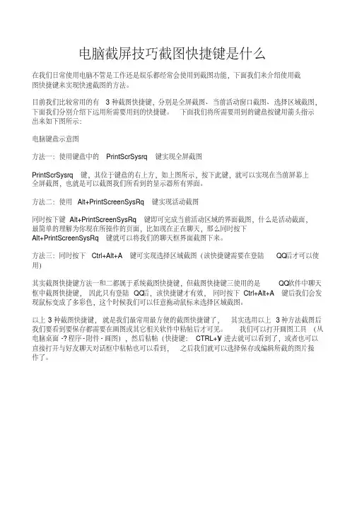 电脑截屏技巧截图快捷键是什么