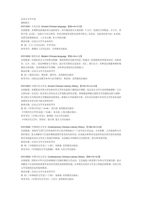 汉语言文学专业课程介绍(最新版)