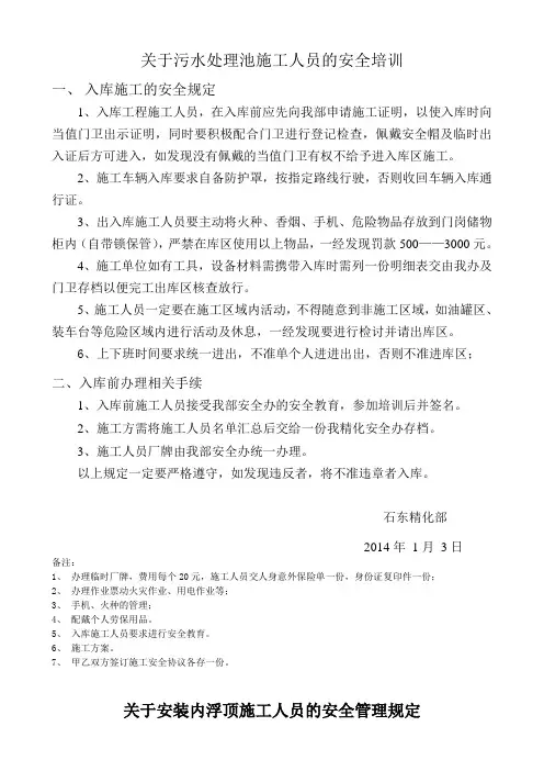 污水处理池施工人员入厂培训资料教材