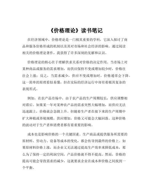 《价格理论》读书笔记