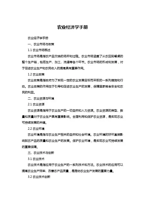 农业经济学手册
