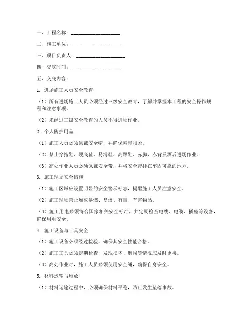围墙栏杆安装安全技术交底模板