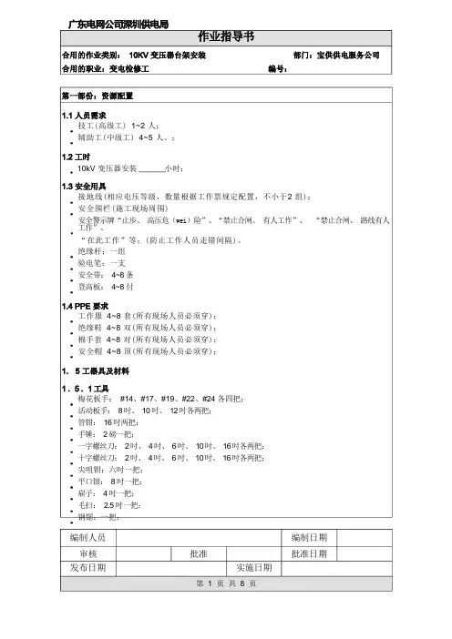 作业指导书样本--《10kV变压器台架安装作业指导书》