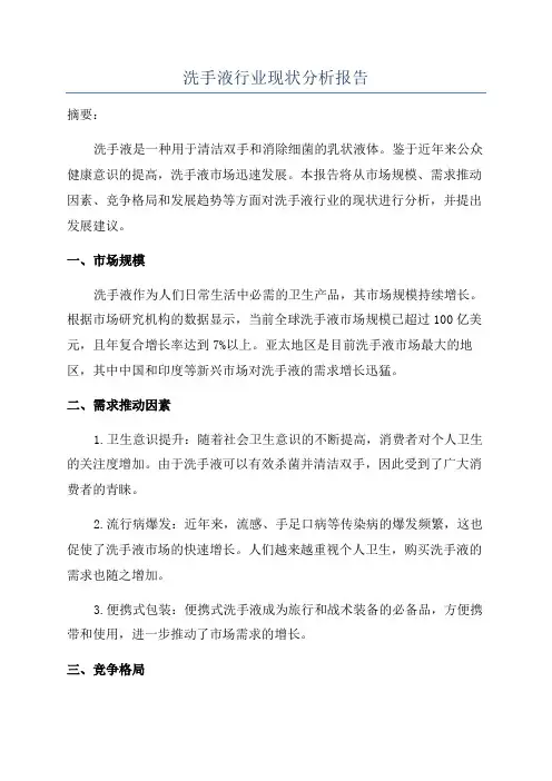 洗手液行业现状分析报告
