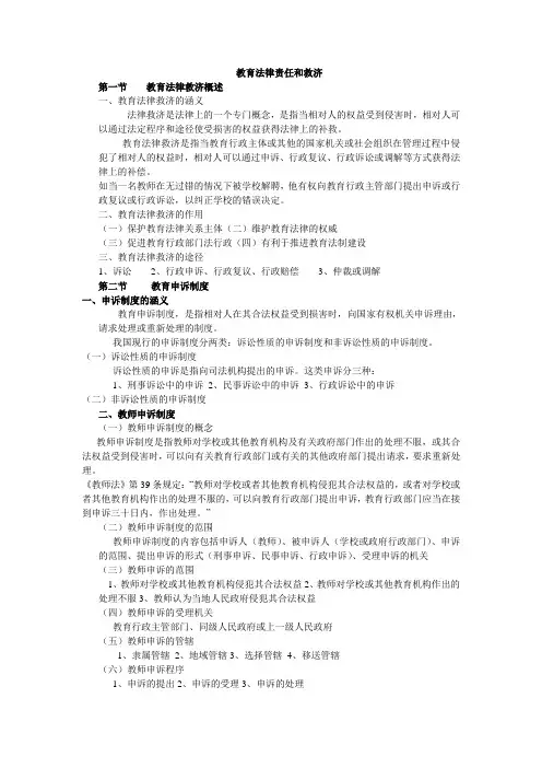 教育法律责任和救济