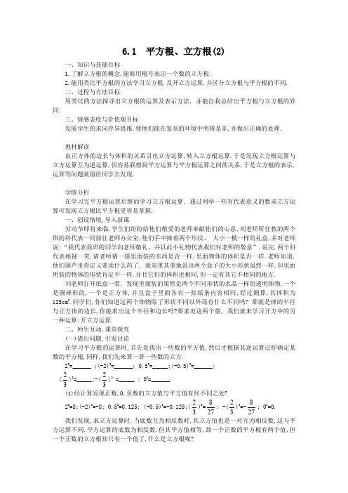 新沪科版七年级数学下册《6章 实数  6.1 平方根、立方根》教案_6