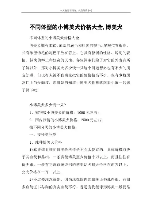 不同体型的小博美犬价格大全,博美犬