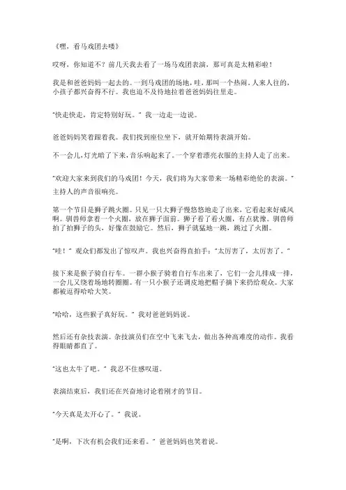 看马戏团小作文