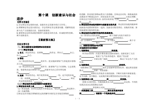 创新意识与社会进步学案