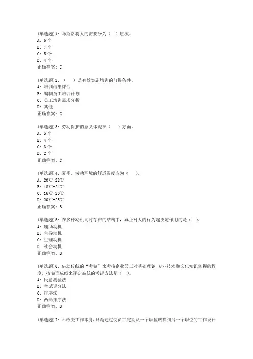 20春东财《人力资源管理》单元作业二答案416