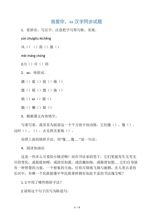 五年级下语文同步练习我爱你,中国汉