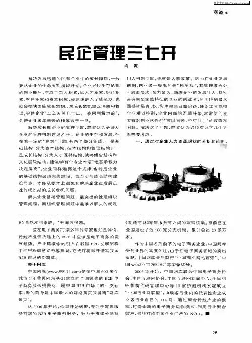 民企管理三七开