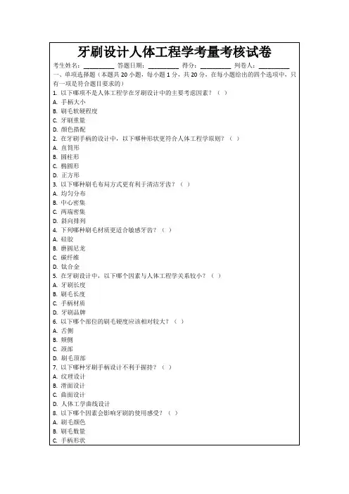 牙刷设计人体工程学考量考核试卷