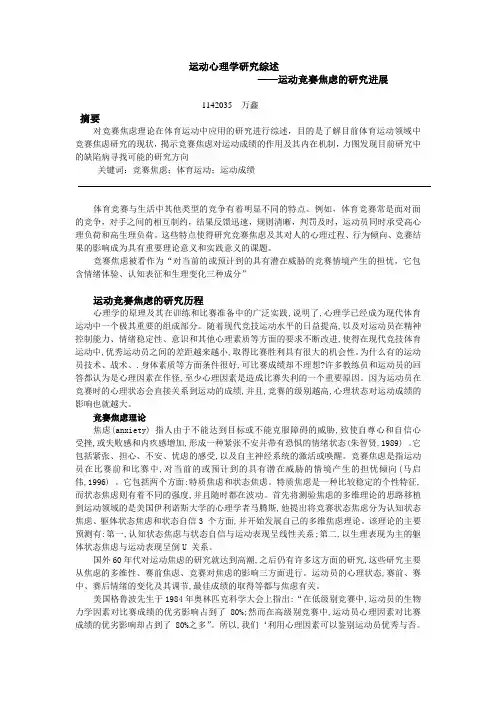 运动心理学研究综述