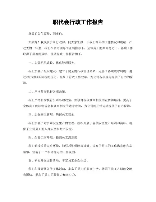 职代会行政工作报告