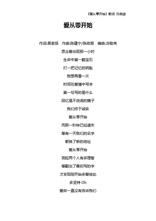《爱从零开始》歌词 孙燕姿