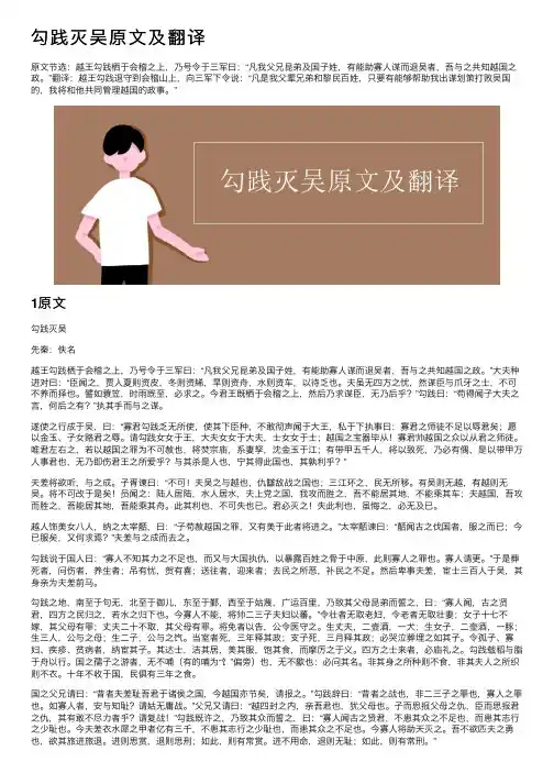 勾践灭吴原文及翻译