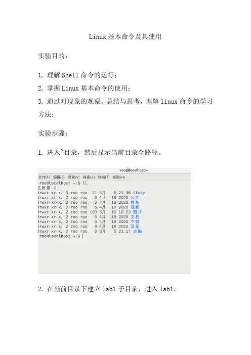 Linux实验报告