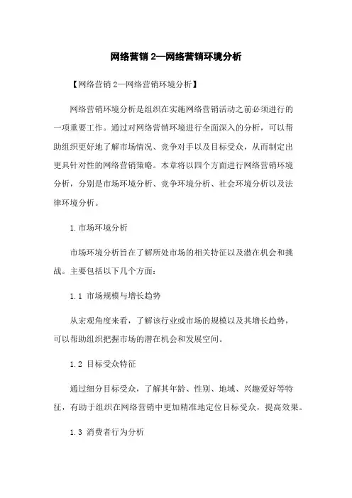 网络营销2—网络营销环境分析