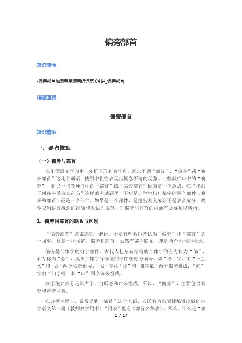 二年级下册语文基础专题讲解偏旁部首人教新课标