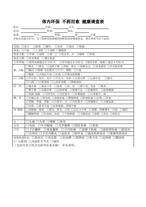 健康调查表(全面)