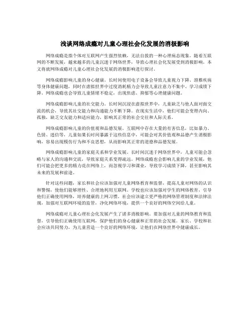 浅谈网络成瘾对儿童心理社会化发展的消极影响